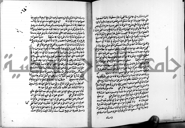 الفتوحات الالهية بتوضيح تفسير الجلالين للدقائق الخفية الجزء الاول 