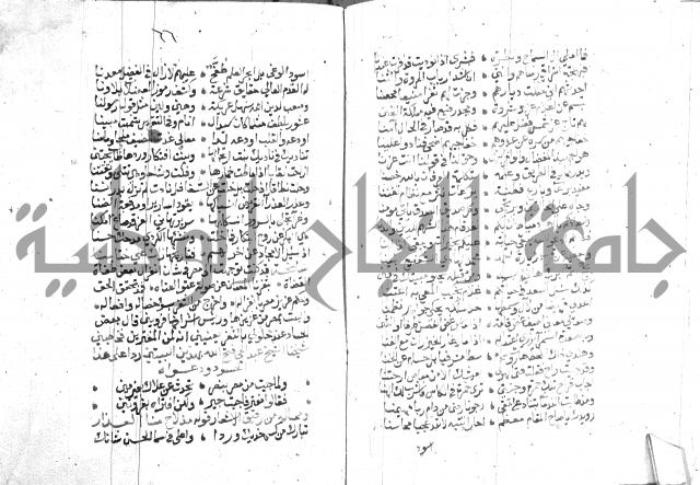 نزهة المناجي 