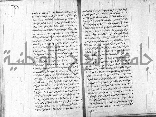 خزانة المفتين ج1 