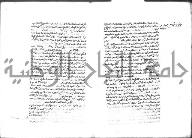 شرح الرملي 2