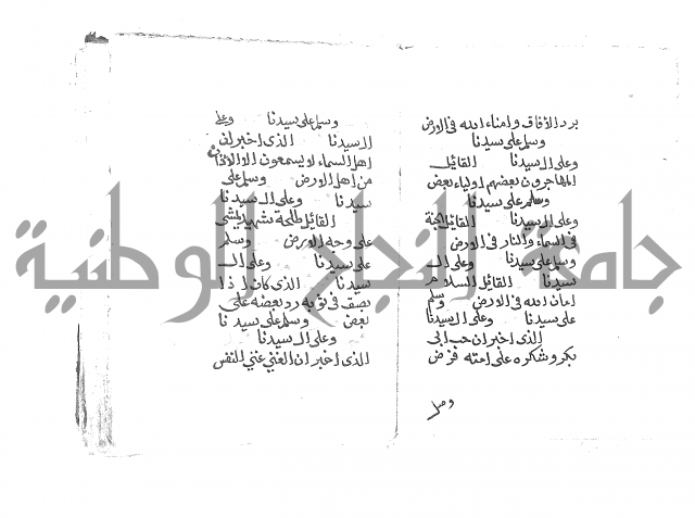 الصلاة البرية في الصلاة على خير البرية