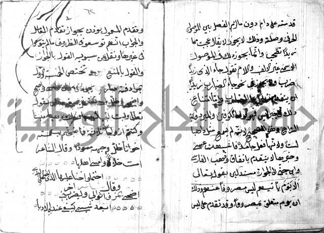 شرح مقدمة قطر الندى وبل الصدى