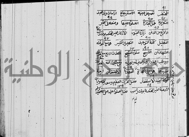 الحصن الحصين 