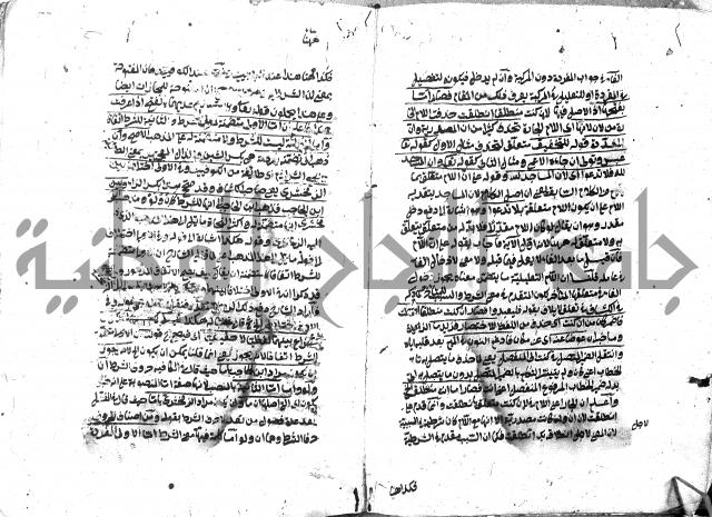 حاشية على شرح ديباجة المصباح للبغداجي