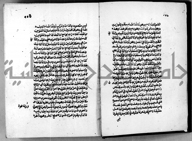 الشرح الازهرية في علم العربية 