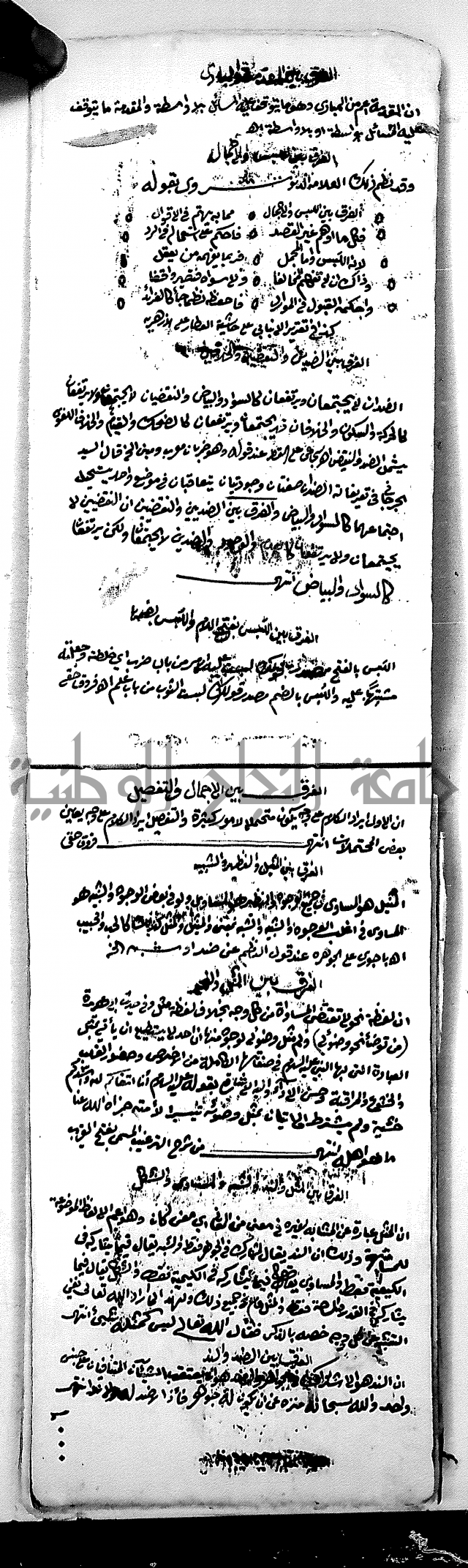 مجموع مجهول من مكتبة الحاج نمر النابلسي