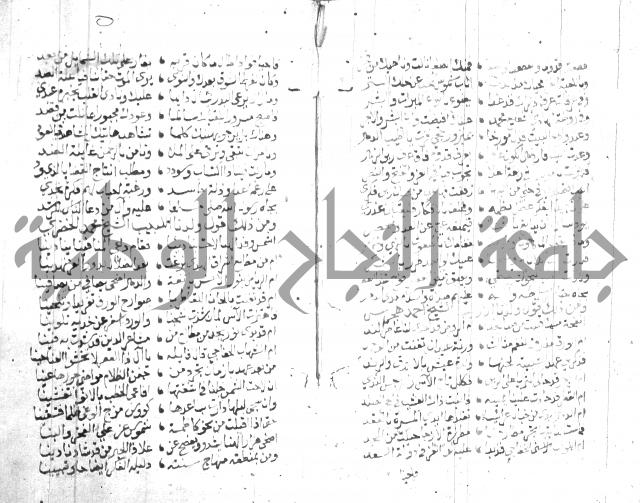 نزهة المناجي 