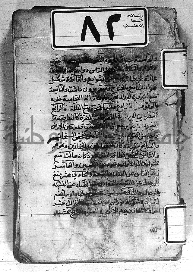 رسالة في الاحتساب