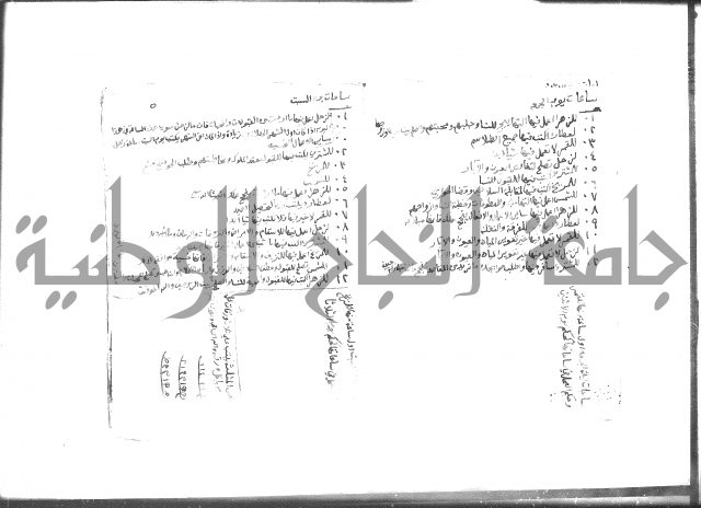 رسالة مشتملة على فوائد شتى كحيات الحيوان وغيرها 