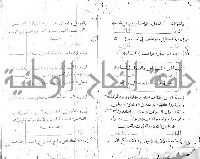 الحكم والغايات في تفسير المنامات