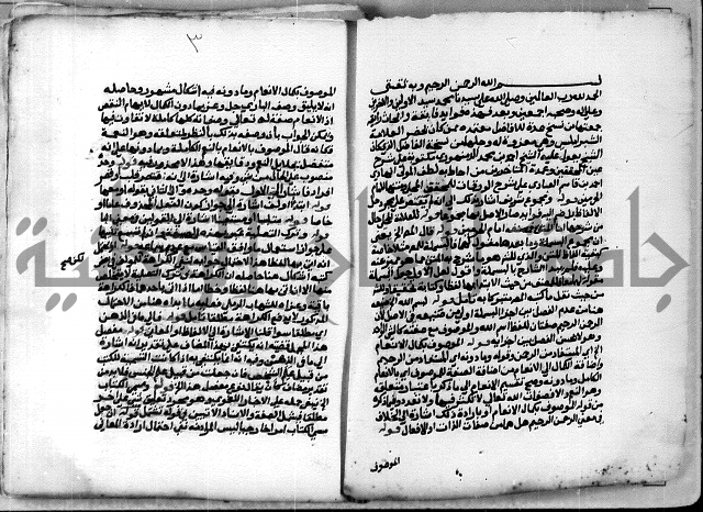 حاشية الشبراملي على شرح الورقات لابن قاسم العبادي