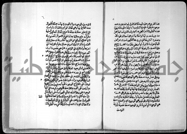 شرح ام البراهين 