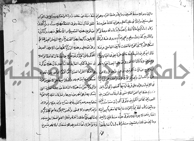 شرح الدره في القراءات 