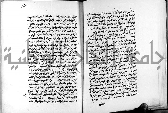 الفتوحات الالهية بتوضيح تفسير الجلالين للدقائق الخفية الجزء الاول 