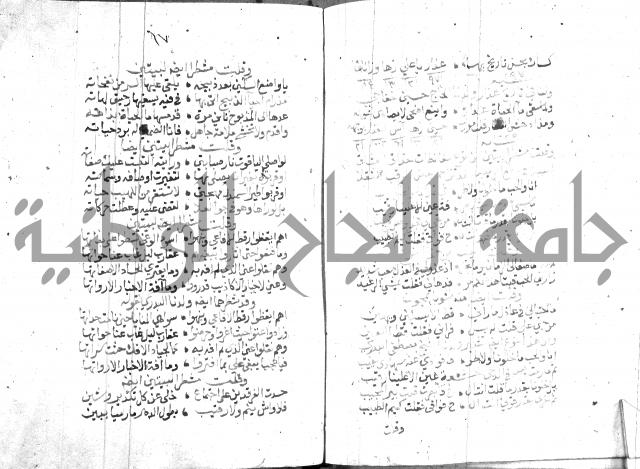 نزهة المناجي 