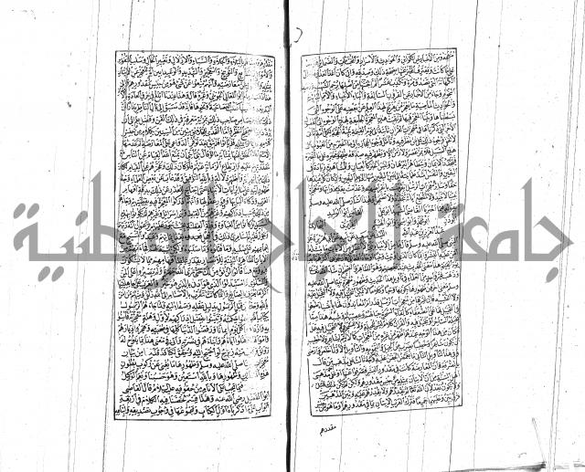 الشفا بتعريف حقوق المصطفى للقافي عياض