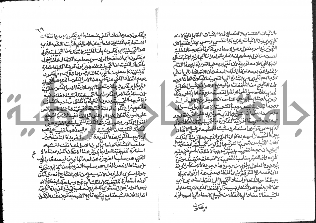 حواشي على عصام الاستعارات