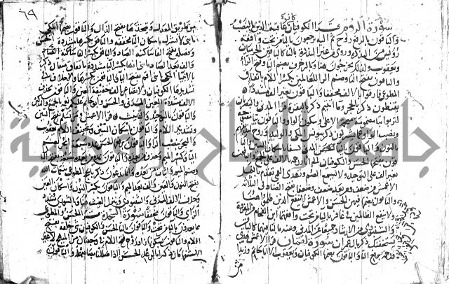 مصطلح الاشارات لابن الفاصح