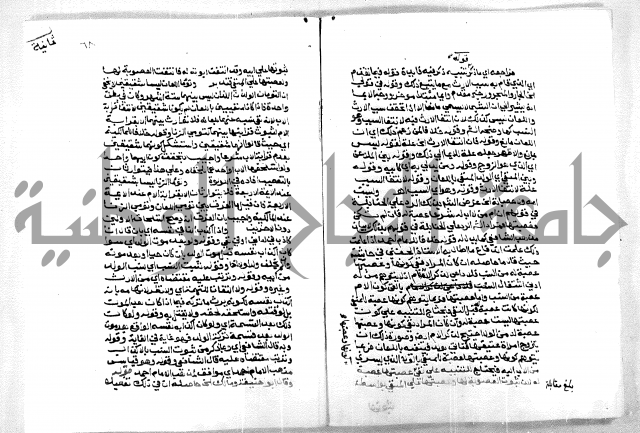 حاشية ابراهيم الباجوري