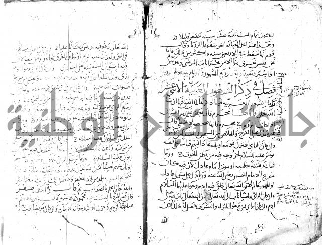 الحكم والغايات في تفسير المنامات