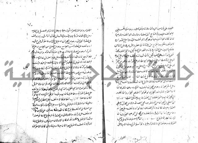 مختصر في الوقف 