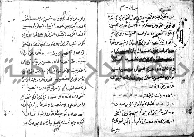 شرح مقدمة قطر الندى وبل الصدى