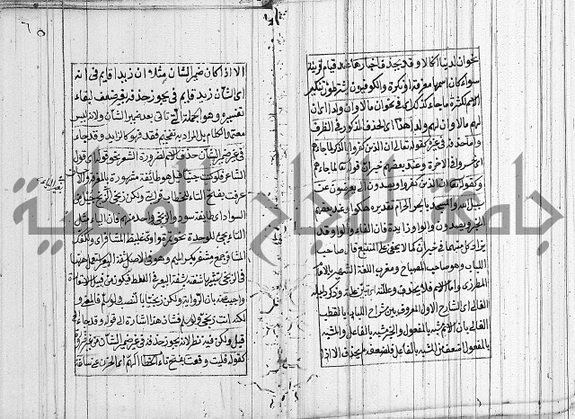 شرح الديباجة