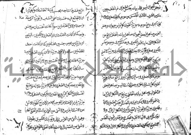 حاشية في المنطق علي ايساغوجي