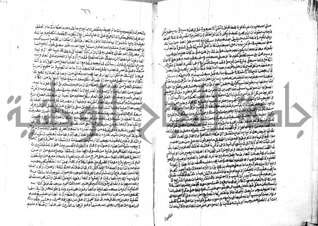 الفتاوي الحديثية لابن حجر الهيثمي