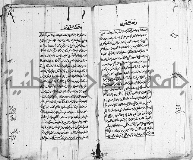 الاشباه والنظائر