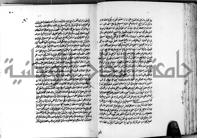 العقود الدرية في تنقيح الفتاوى الحامدية ج1