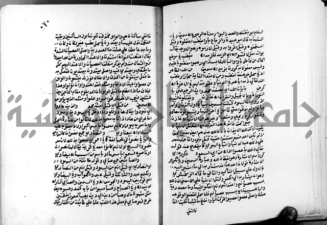 الفتوحات الالهية بتوضيح تفسير الجلالين للدقائق الخفية الجزء الاول 