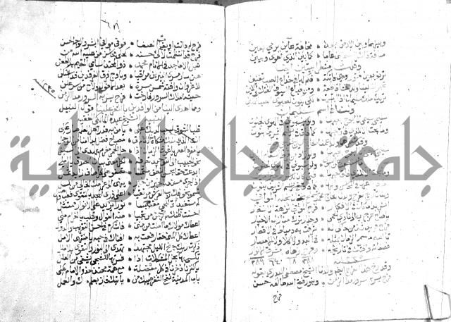 نزهة المناجي 