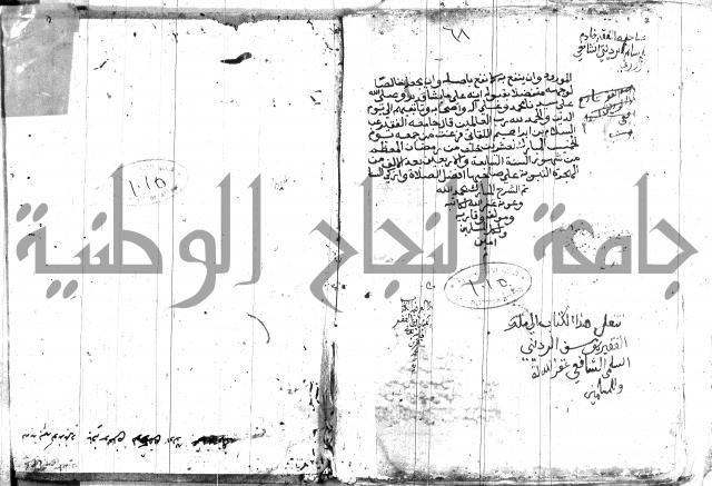 اتحاف المريد 