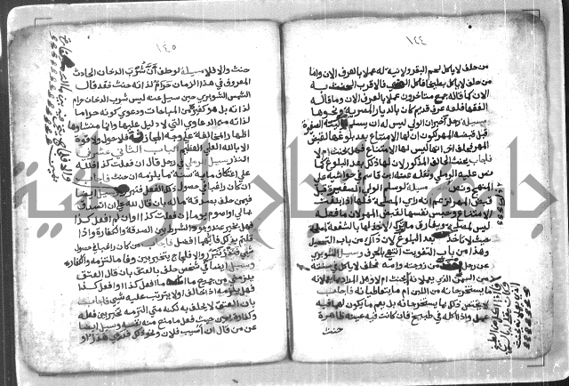  ترغيب المشتاق في فروع الطلاق= ترغيب المشتاق في أحكام مسائل الطلاق