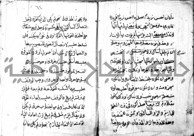 شرح مقدمة قطر الندى وبل الصدى