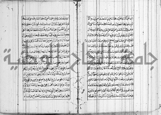شرح الديباجة