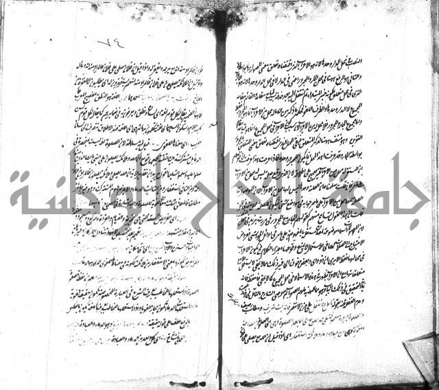 شرح الاصلاح على ديباجة المصباح لابن يوسف