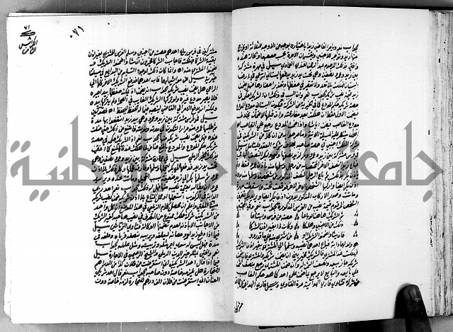 العقود الدرية في تنقيح الفتاوى الحامدية ج1