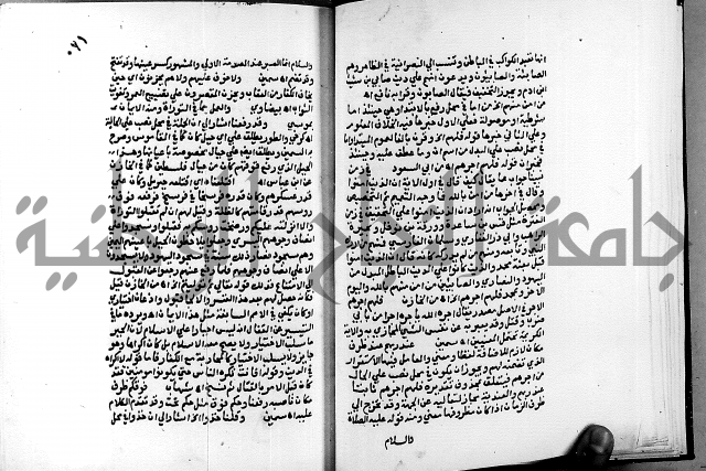 الفتوحات الالهية بتوضيح تفسير الجلالين للدقائق الخفية الجزء الاول 