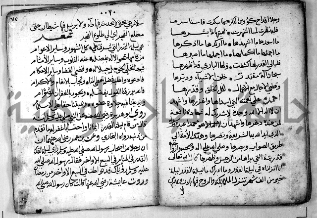 الروض الفائق في المواعظ والرقائق - خطب - احاديث - قصائد  - حكايات الصالحين 