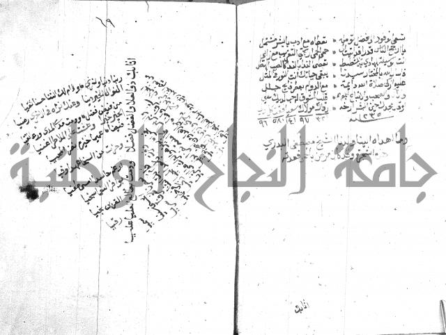 نزهة المناجي 