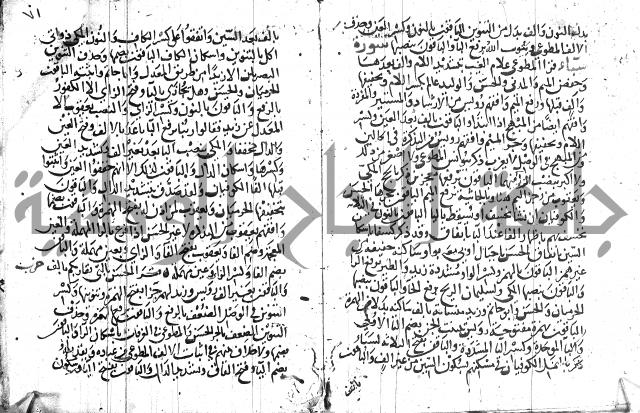 مصطلح الاشارات لابن الفاصح