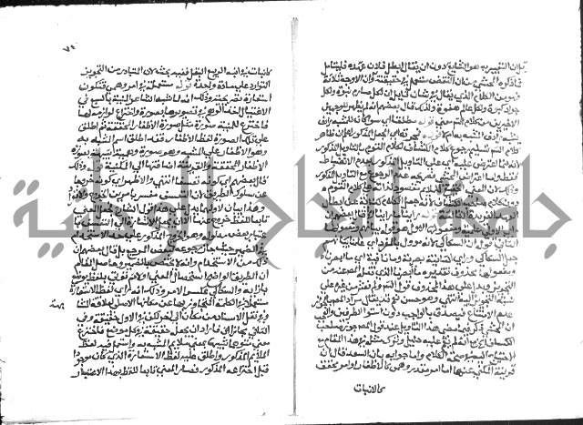 حواشي على عصام الاستعارات