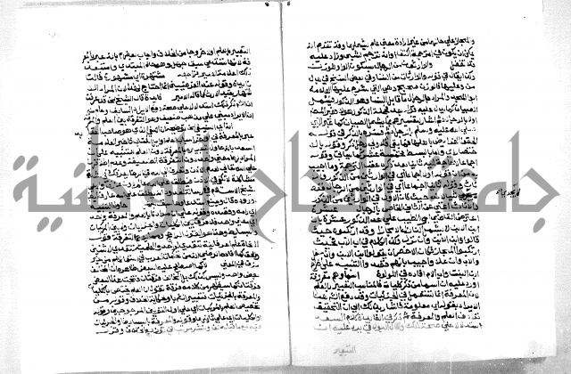 حاشية ابراهيم الباجوري