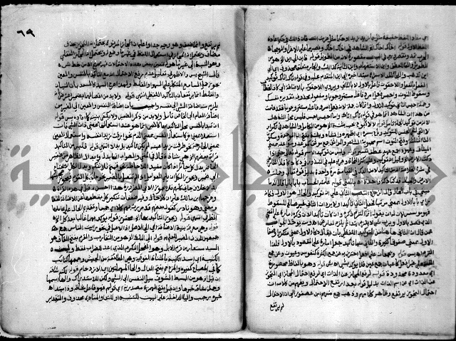 حاشية السجاعي على شرح قطر الندى وبل الصدى لابن هشام