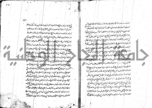 مختصر في الوقف 