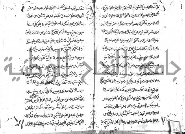 حاشية في المنطق علي ايساغوجي