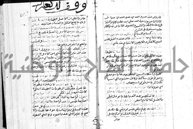 مختصر غنية المصلي 