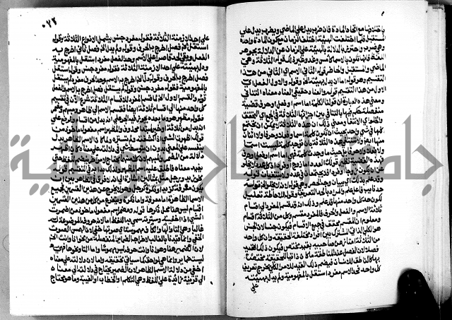 الشرح الازهرية في علم العربية 